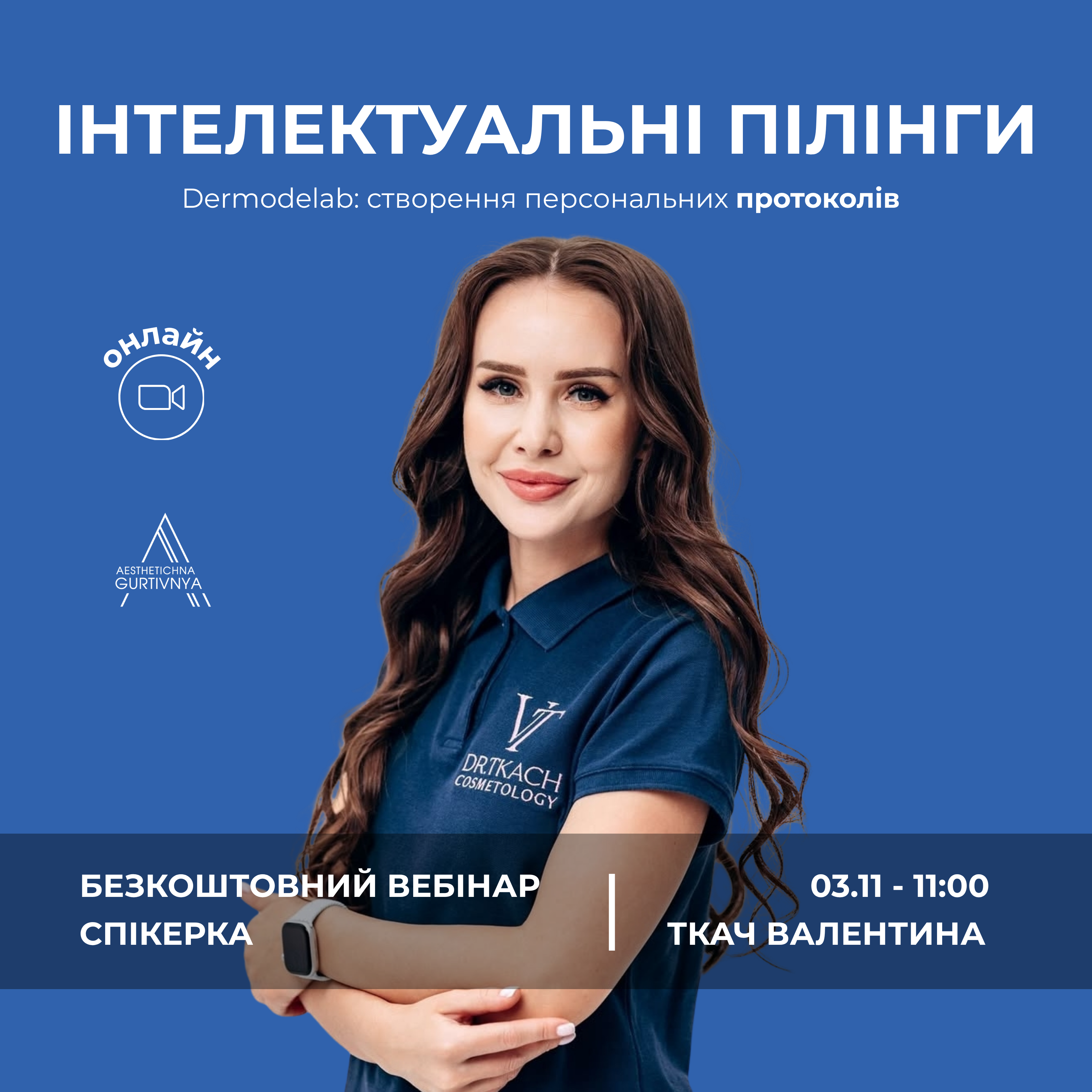 03.11.2025 - Інтелектуальні пілінги Dermodelab: створення персональних протоколів