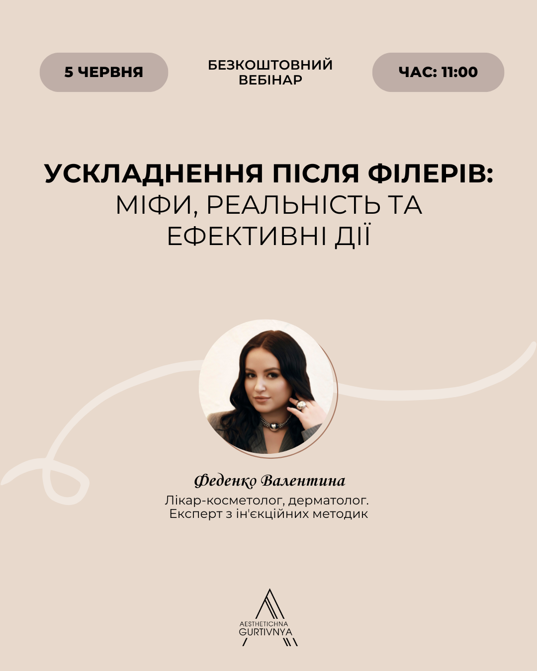 05.06.2025 - Ускладнення після філерів: міфи, реальність та ефективні дії