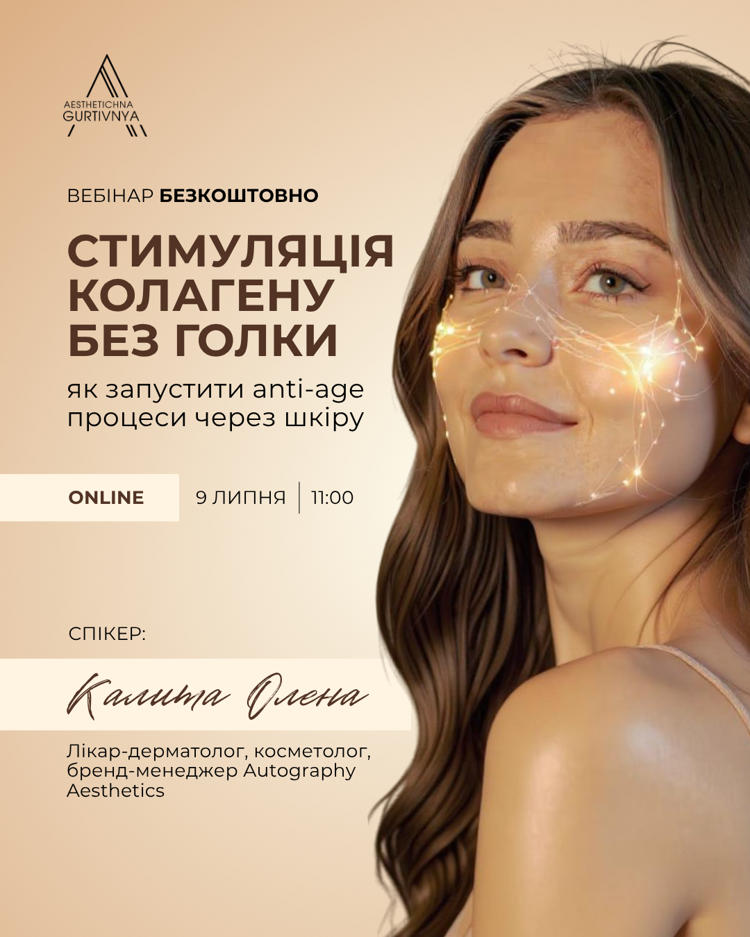 09.07.2025 - Стимуляція колагену без голки: як запустити anti-age процеси через шкіру