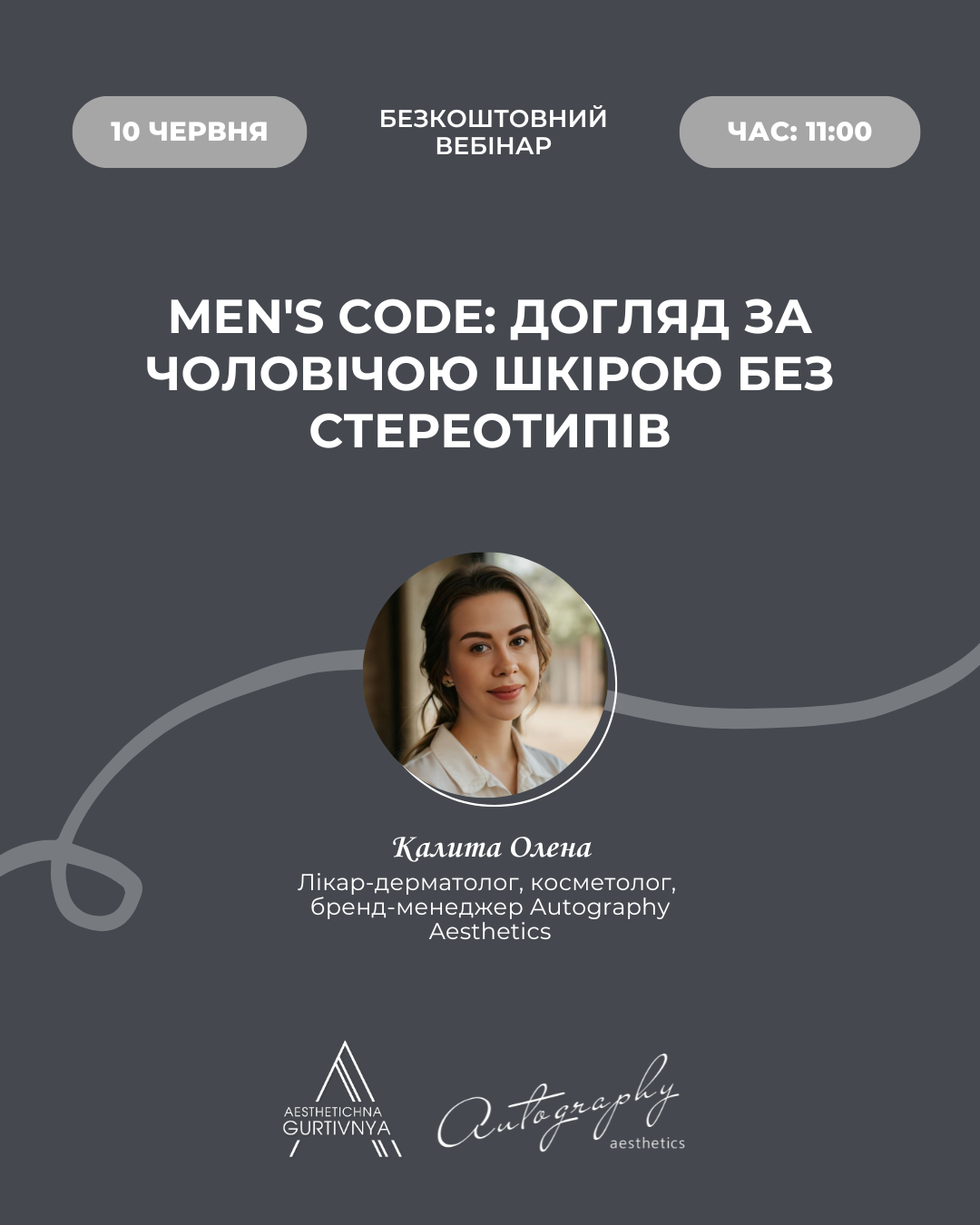 10.06.2025 - Men’s Code: догляд за чоловічою шкірою без стереотипів