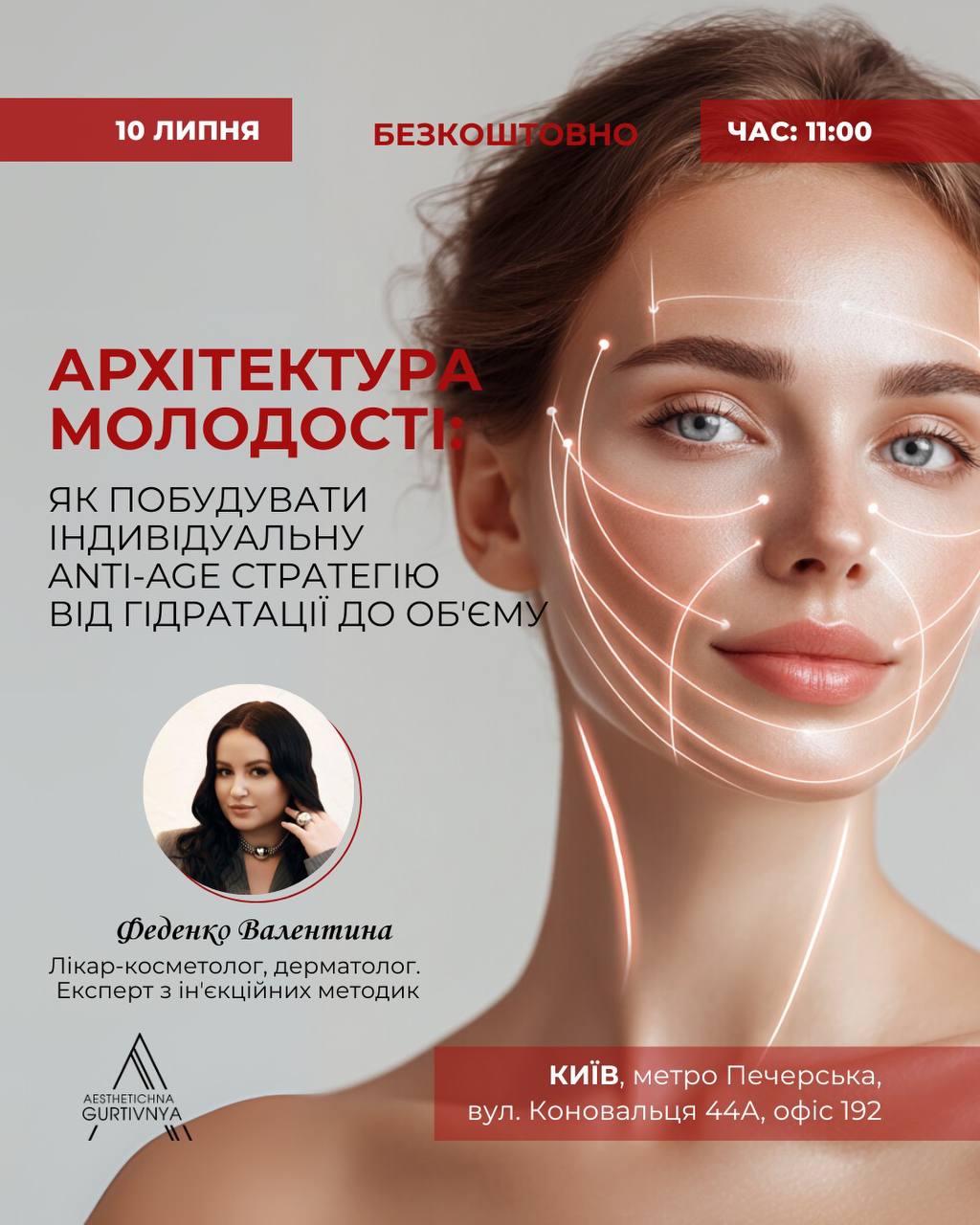 10.07.2025 - Архітектура молодості: як побудувати індивідуальну anti-age стратегію від гідратації до об’єму