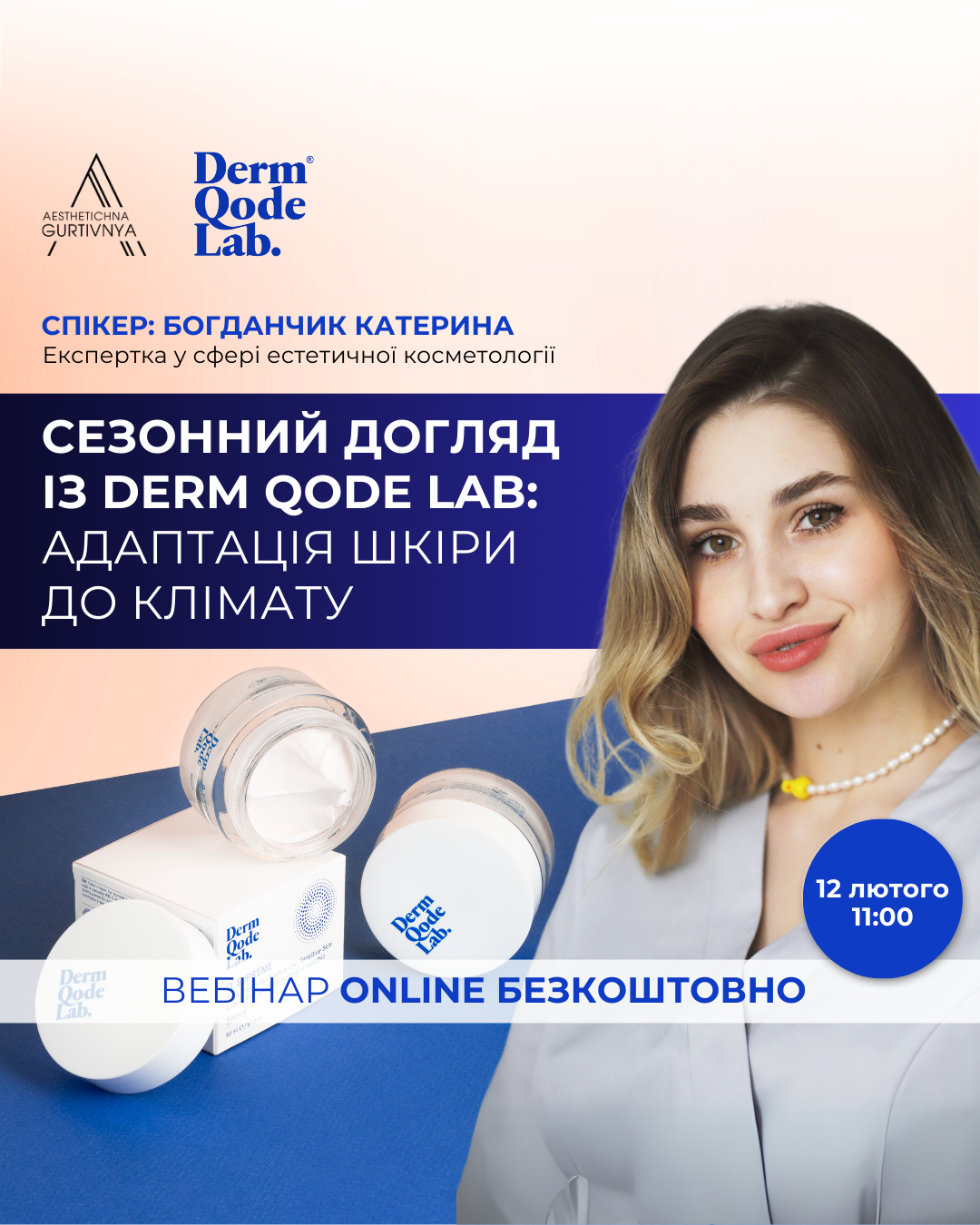 12.02.2025 - Сезонний догляд із Dermqodelab: адаптація шкіри до клімату