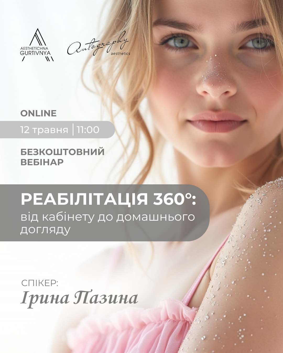 12.05.2025 - Реабілітація 360°: від кабінету до домашнього догляду