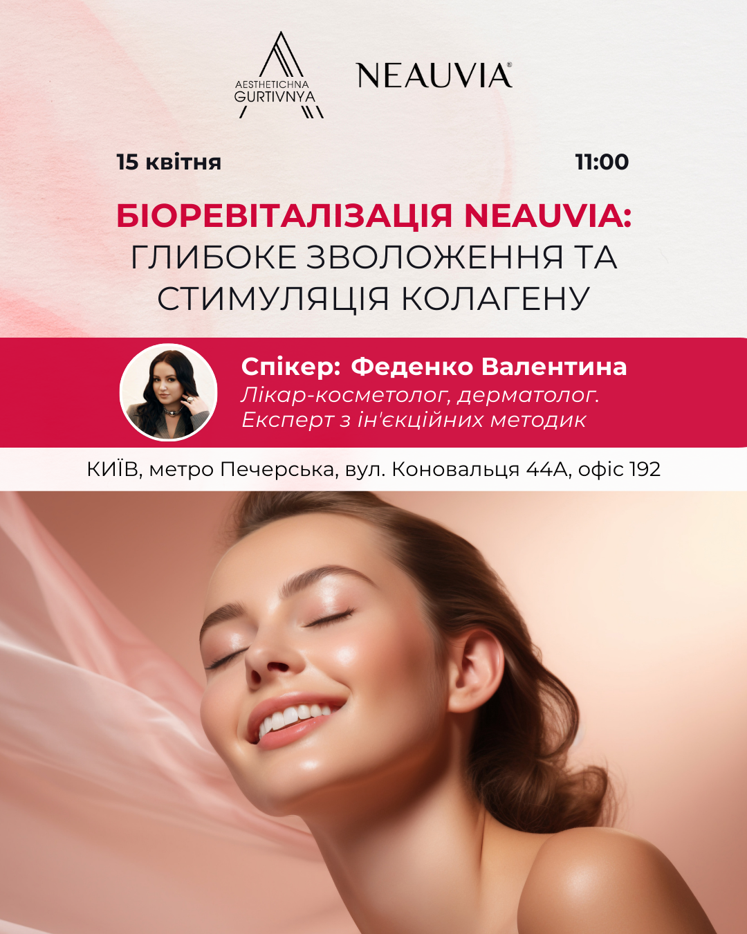 15.04.2025 - Біоревіталізація Neauvia: глибоке зволоження та стимуляція колагену