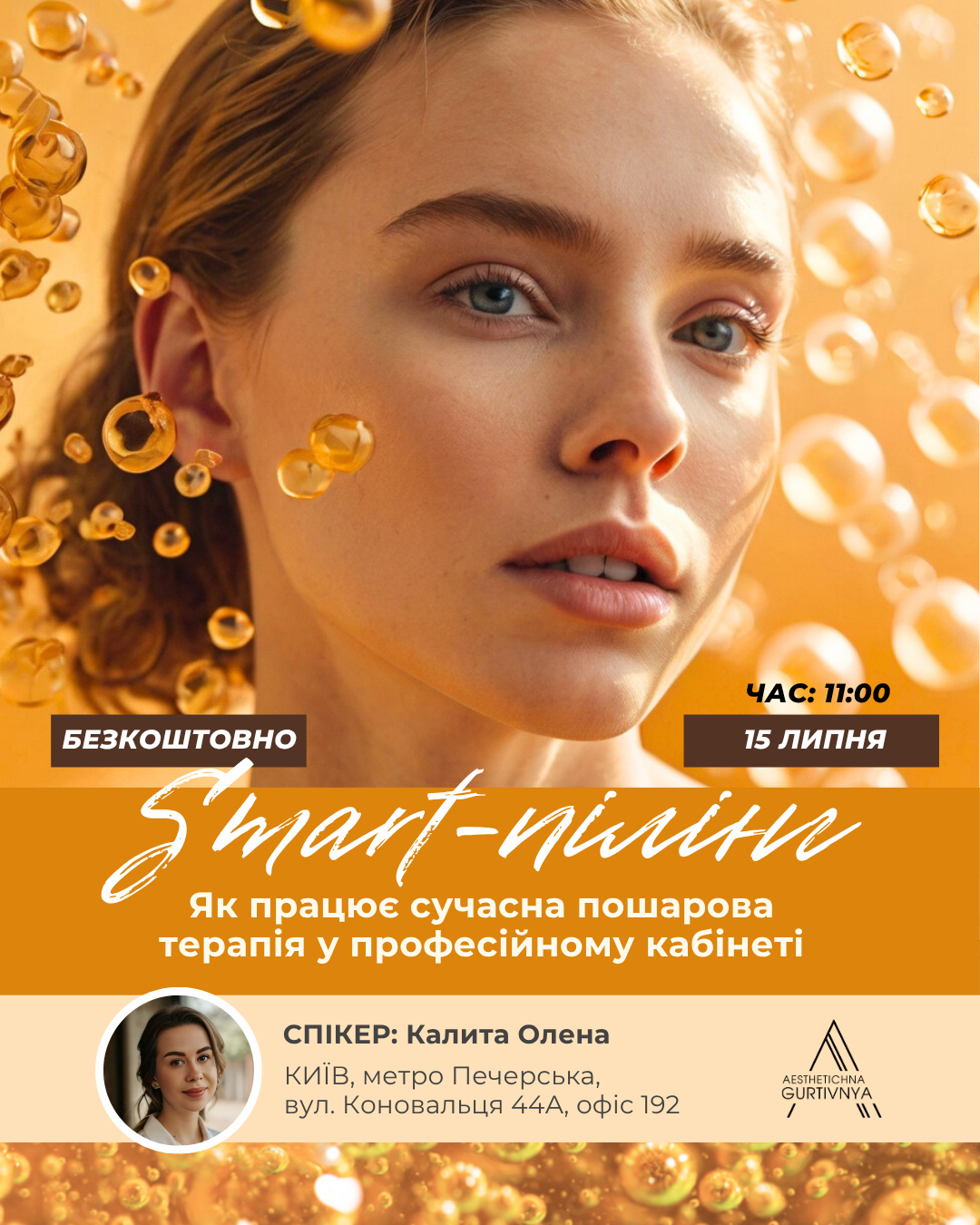 15.07.2025 - Smart-пілінг: як працює сучасна пошарова терапія у професійному кабінеті