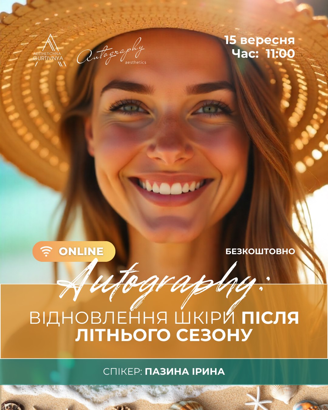 15.09.2025 - Autography: відновлення шкіри після літнього сезону