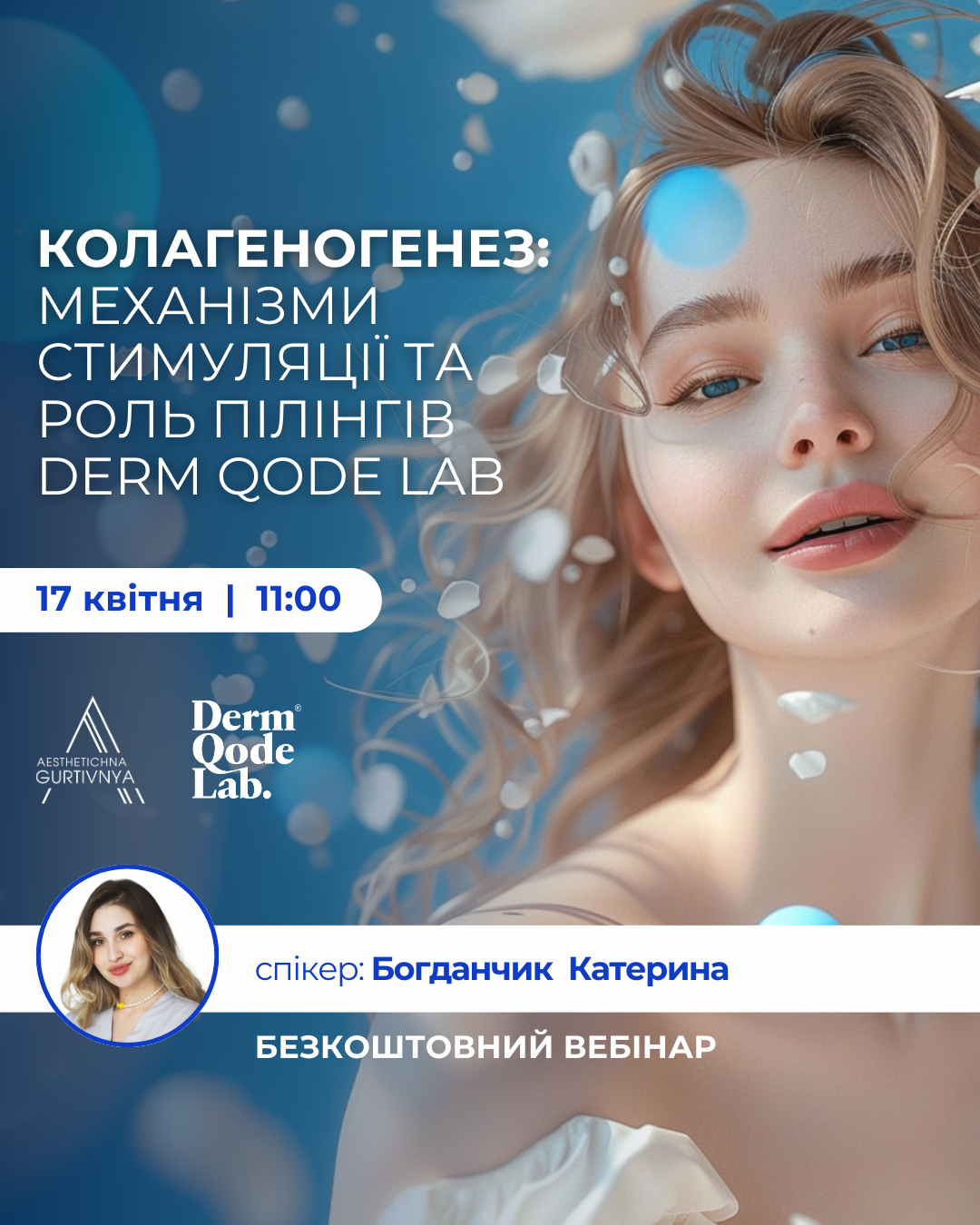 17.04.2025 - Колагеногенез: механізми стимуляції та роль пілінгів Dermqodelab