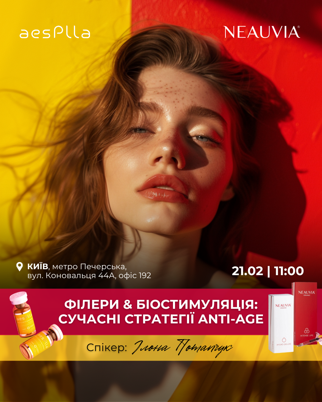 21.02.2025 - Філери & біостимуляція: сучасні стратегії anti-age