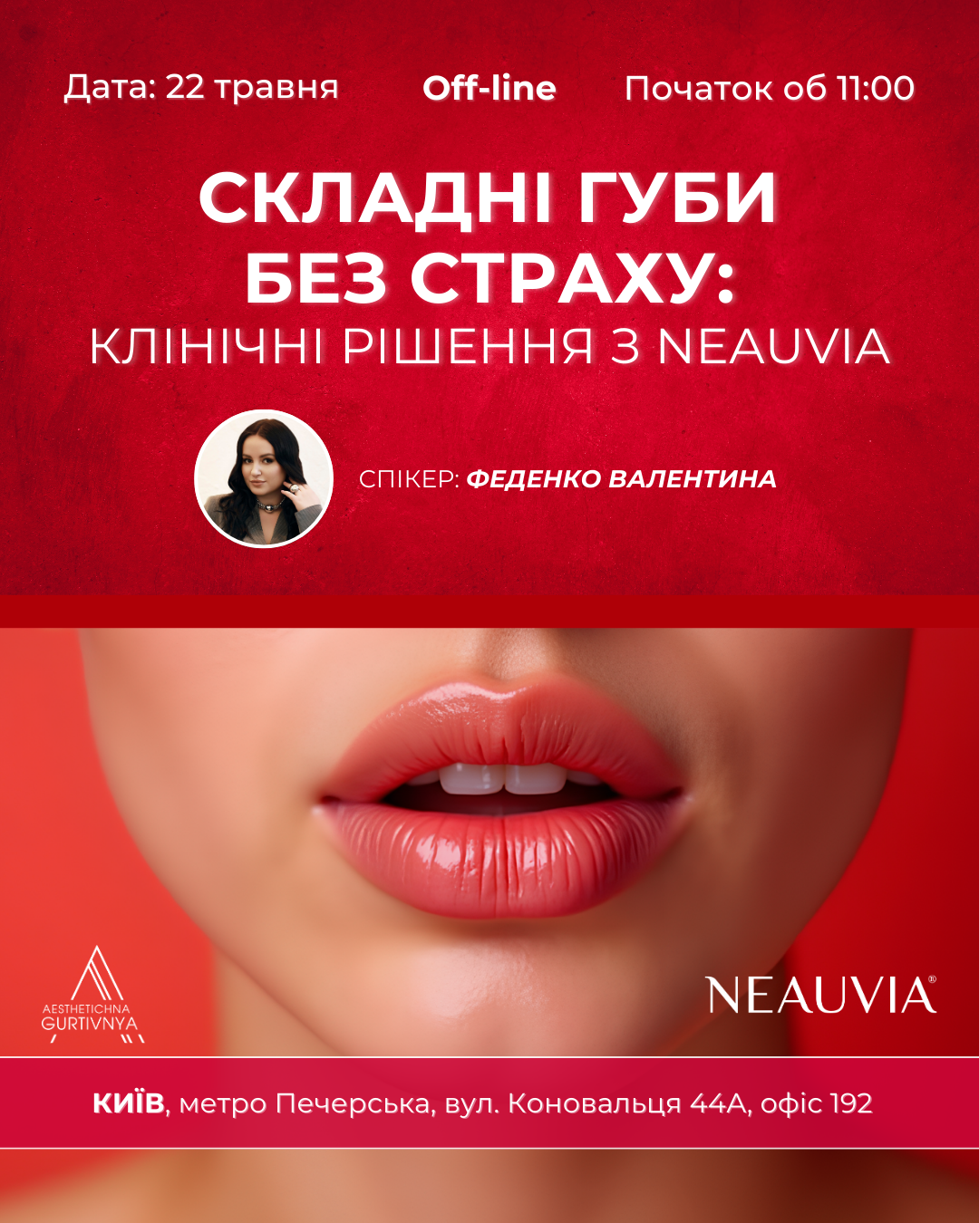22.05.2025 - Складні губи без страху: клінічні рішення з Neauvia