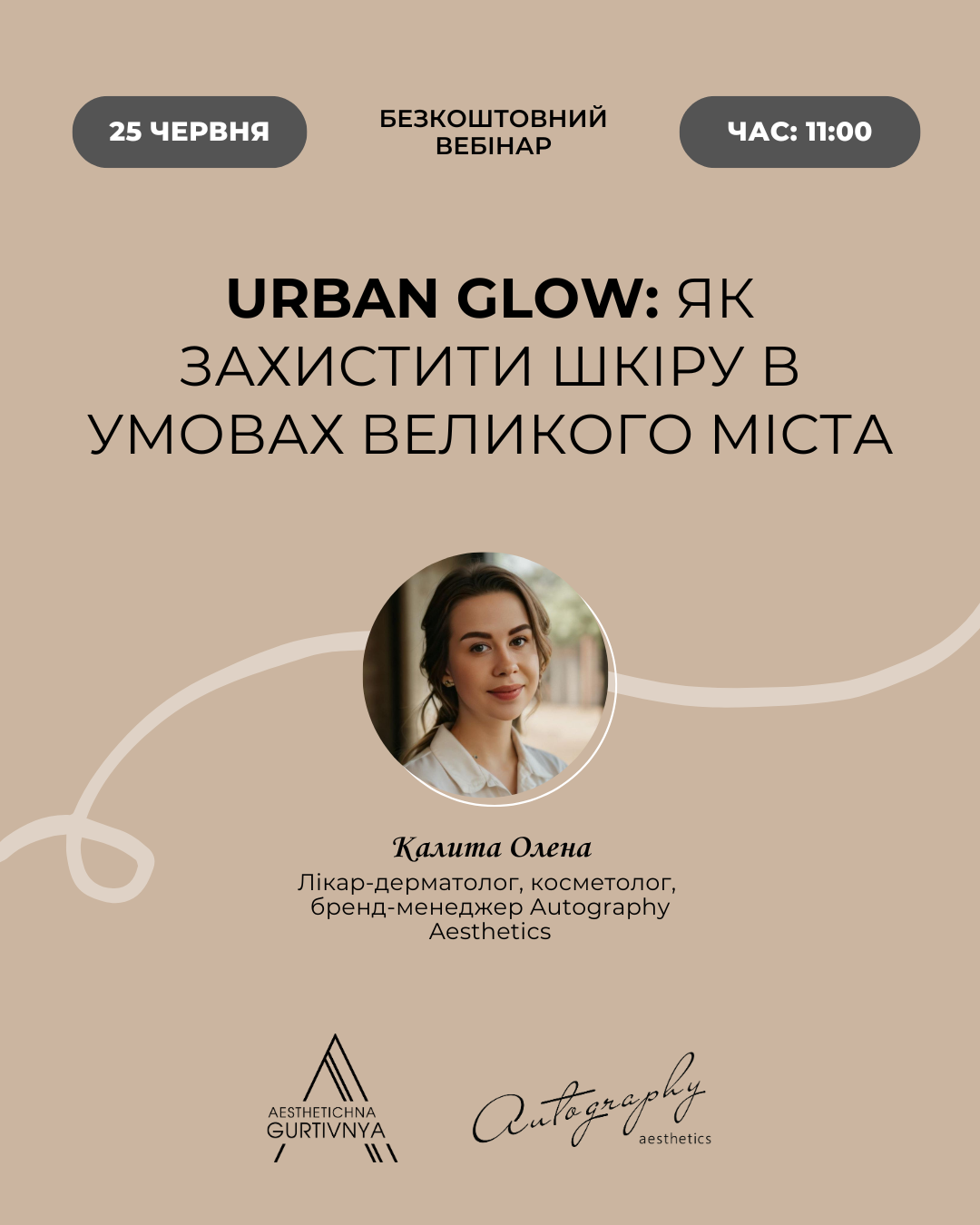 25.06.2025 - Urban Glow: як захистити шкіру в умовах великого міста