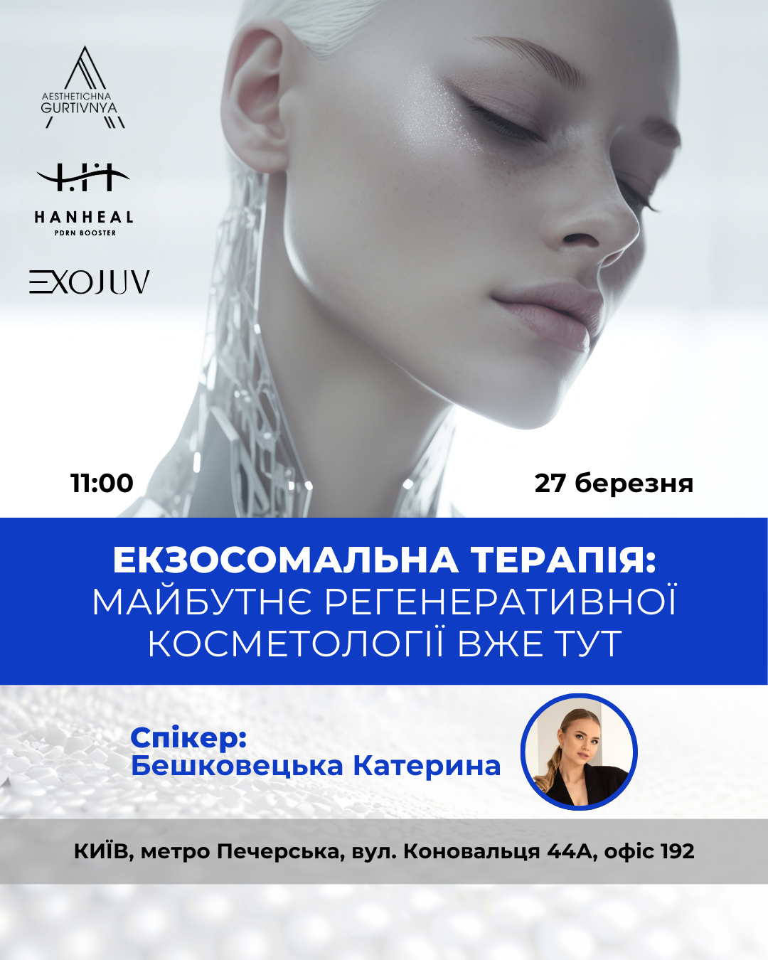 27.03.2025 - Екзосомальна терапія: майбутнє регенеративної косметології вже тут