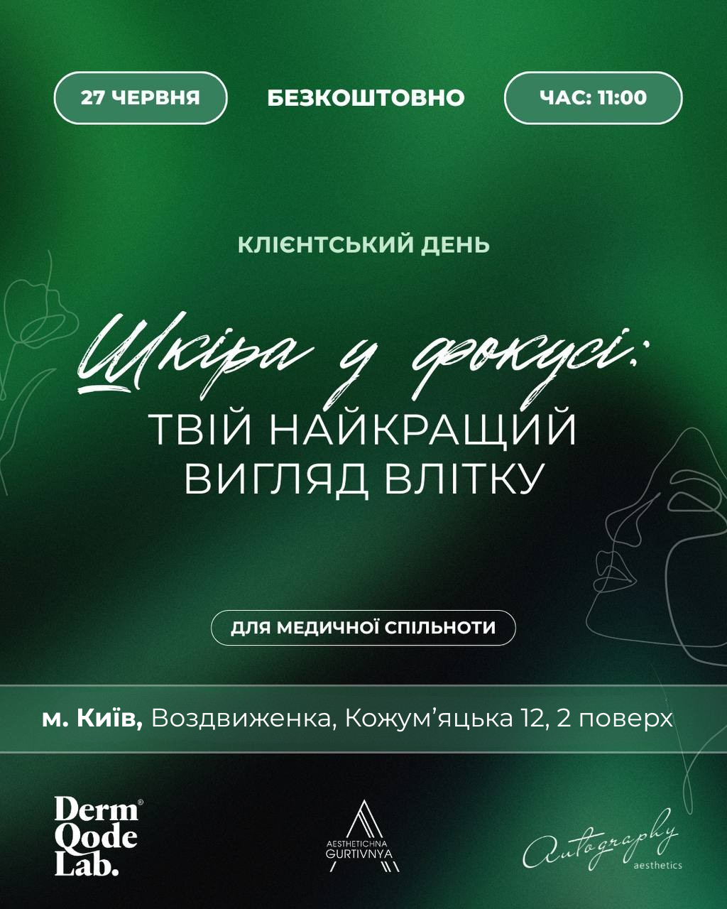 27.06.2025 - Шкіра у фокусі: твій найкращий вигляд влітку
