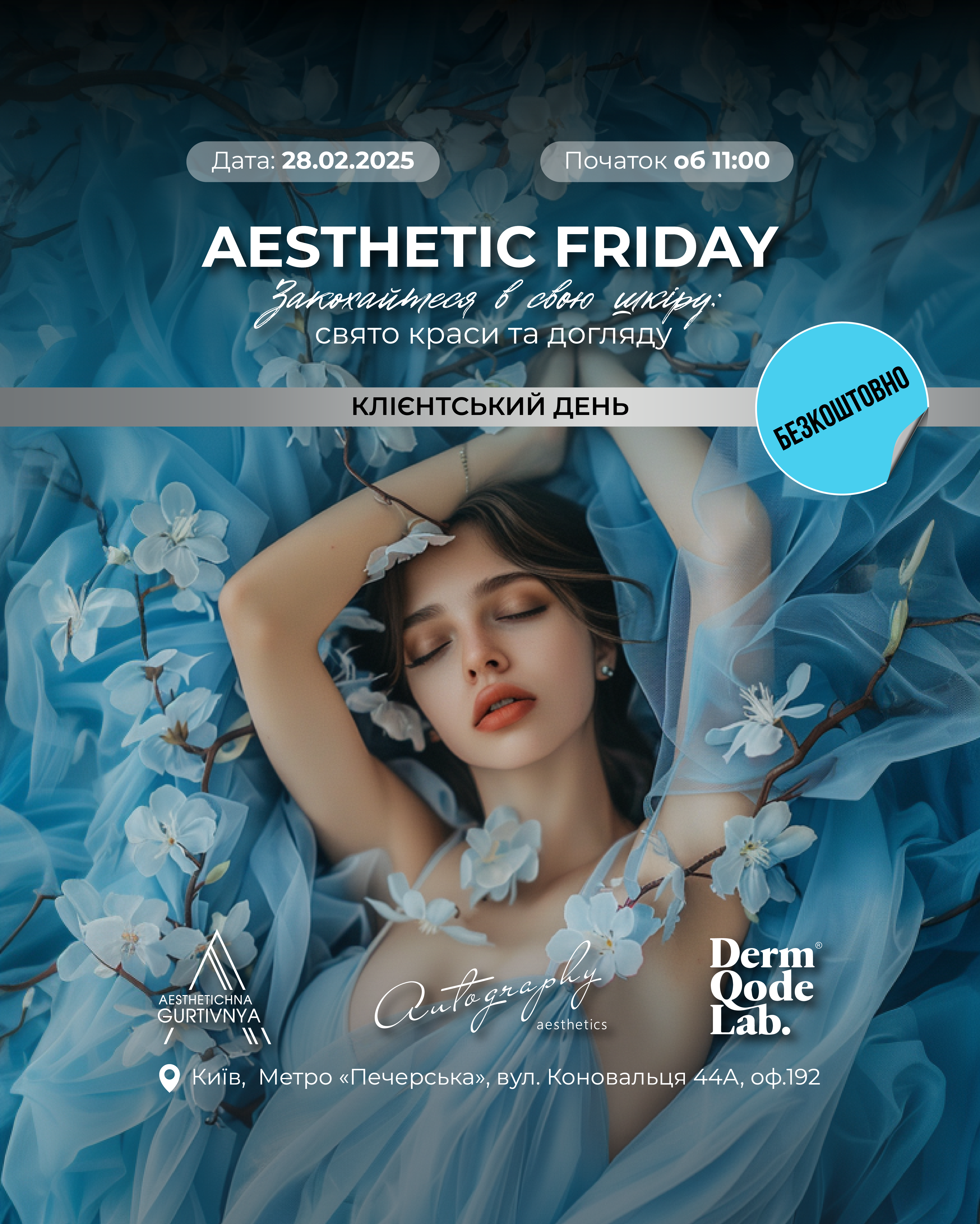 28.02.2025 - Aesthetic Friday. Закохайтеся в свою шкіру: свято краси та догляду