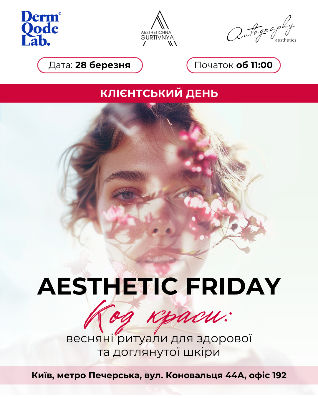28.03.2025 - Код краси: весняні ритуали для здорової та доглянутої шкіри