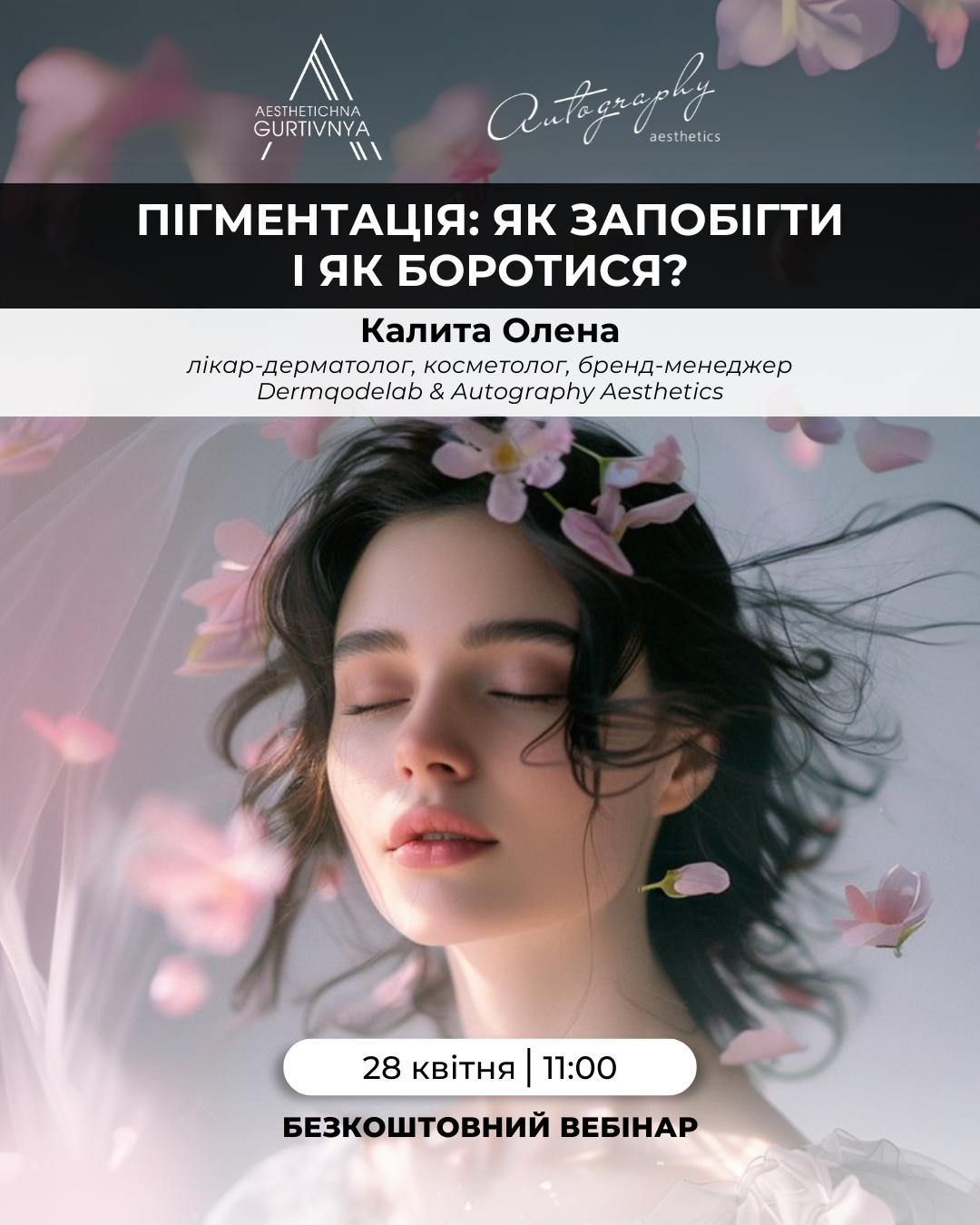 28.04.2025 - Пігментація: як запобігти і як боротися?