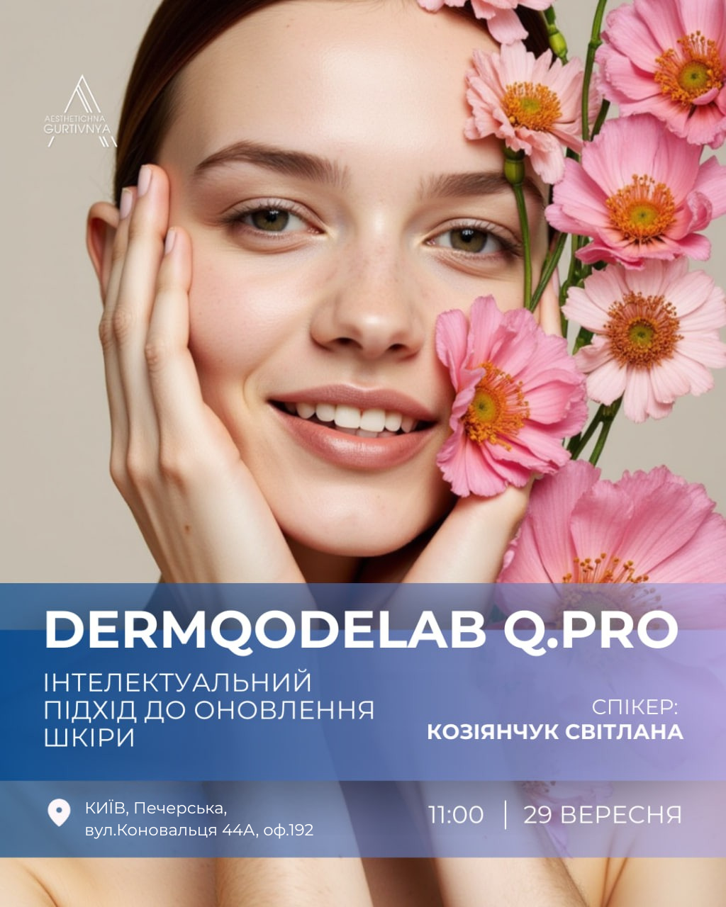 29.09.2025 - Dermqodelab Q.PRO: інтелектуальний підхід до оновлення шкіри