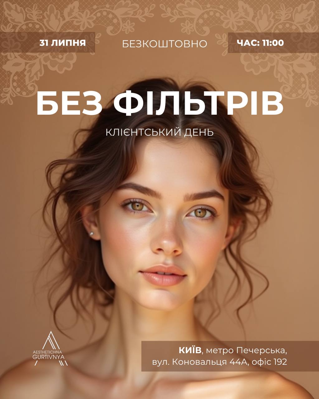 31.07.2025 - Без фільтрів: шкіра, яку хочеться показувати