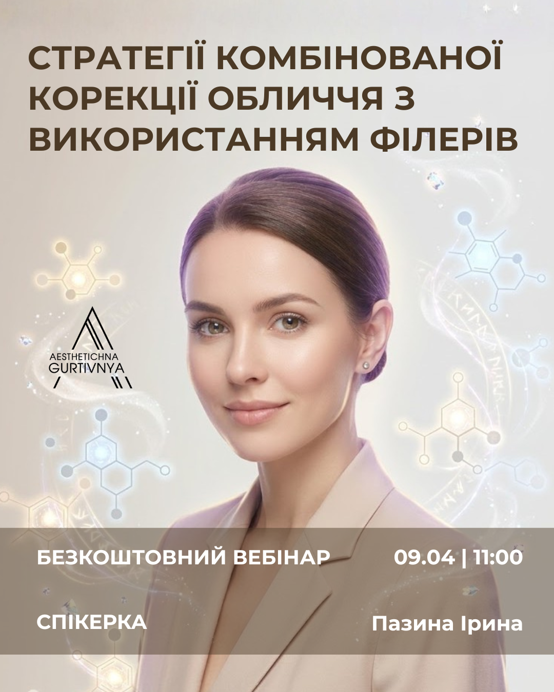 09.04.2026 - Стратегії комбінованої корекції обличчя з використанням філерів