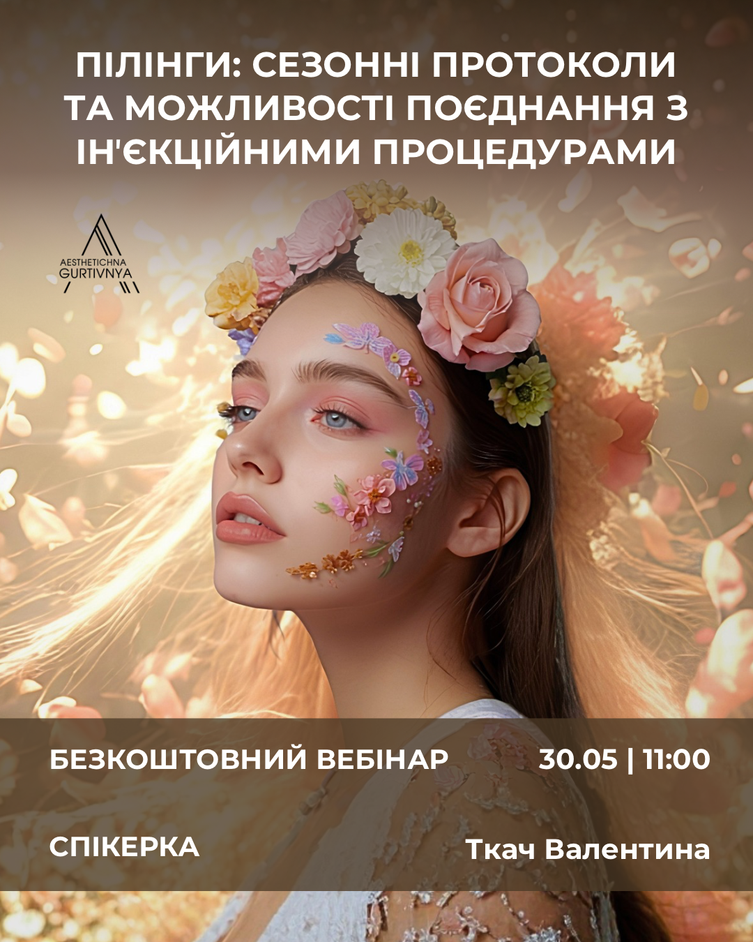 30.05.2026 - Пілінги: сезонні протоколи та можливості поєднання з інʼєкційними процедурами